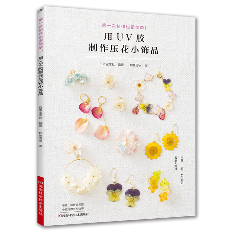 Resin Art Guide Free - Art en résine UV avec fleurs